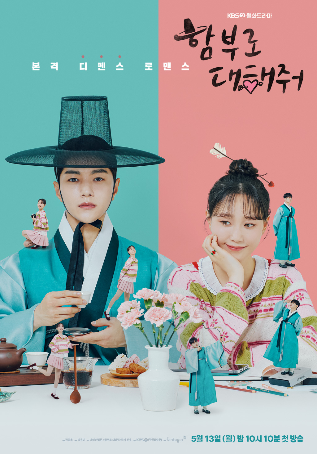 함부로 대해줘 등장인물 신윤복 김홍도 까미유 신수근 이준호 신이복 김홍학 이향기 이도영 프랭키 르루와 오윤아 이범교 여주댁 김칠복 피혜원 이대감 이세령 박서경 / 인물관계도 출연진 소개