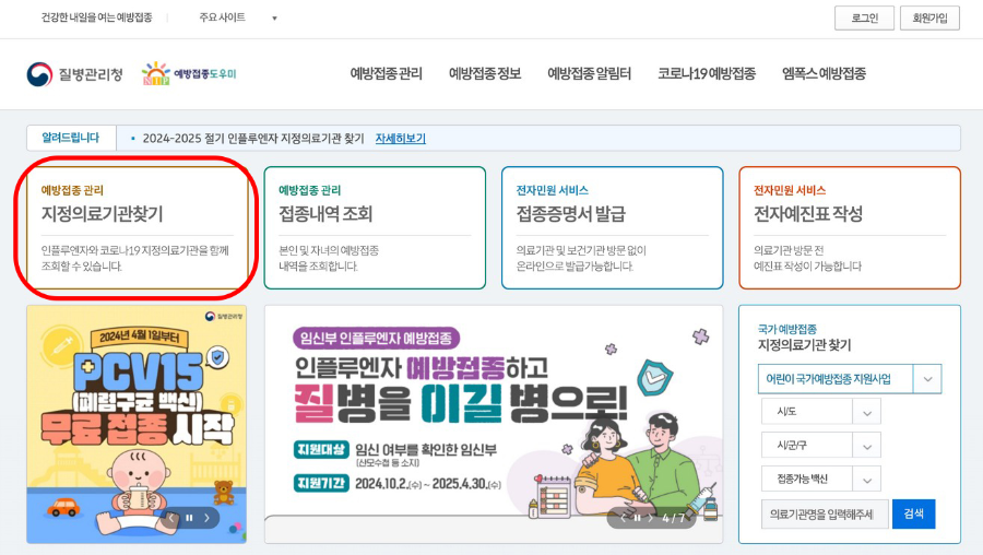 질병관리청 예방접종도우미 누리집