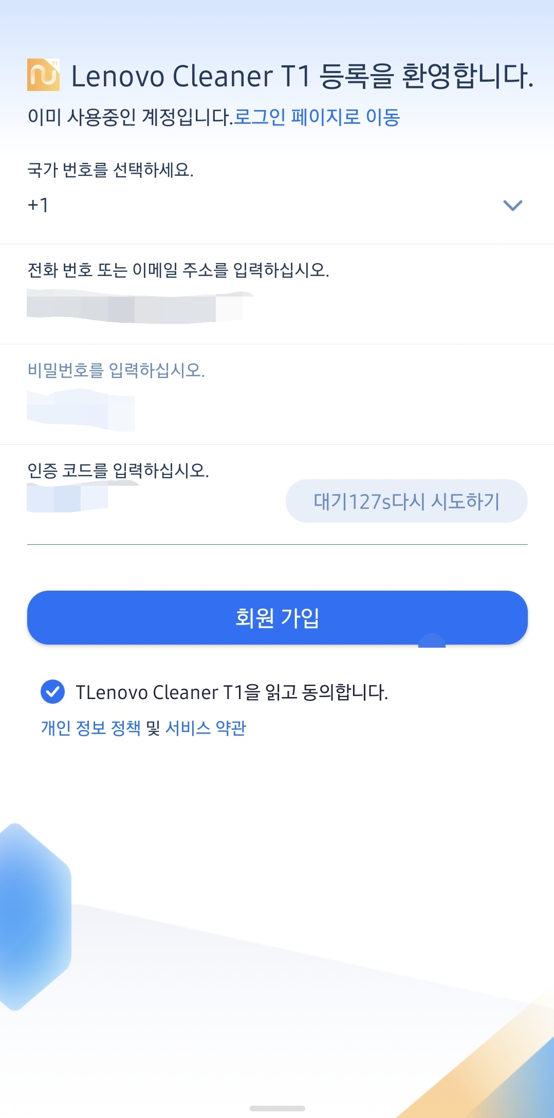 레노버 클린 T1 어플실행하여 회원가입필요함!