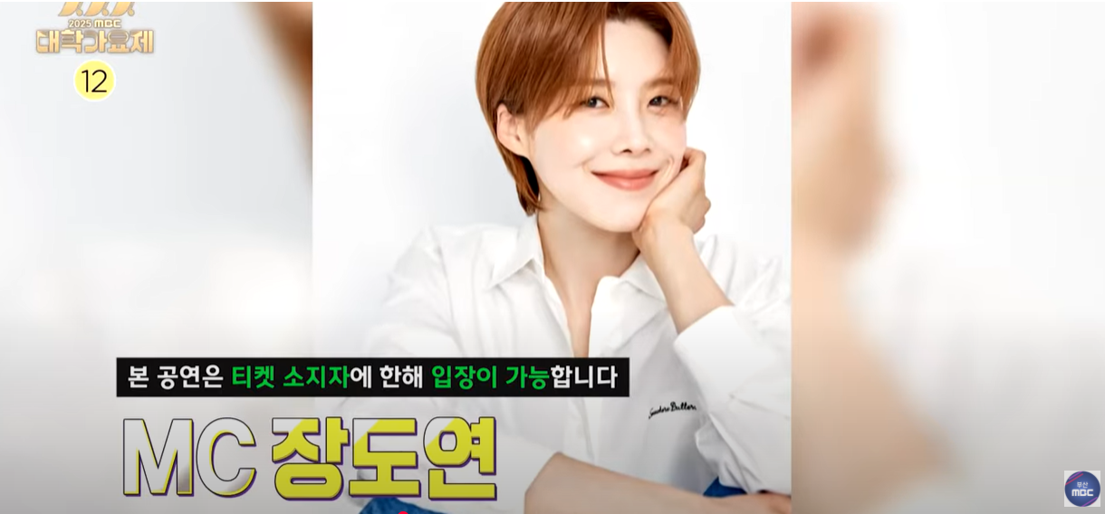 MC 장도연