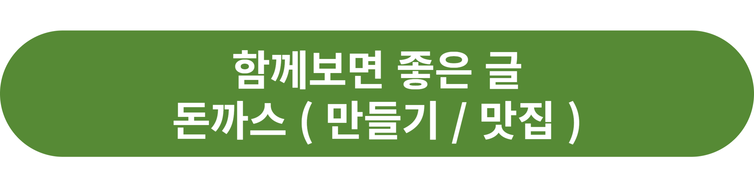 돈까스