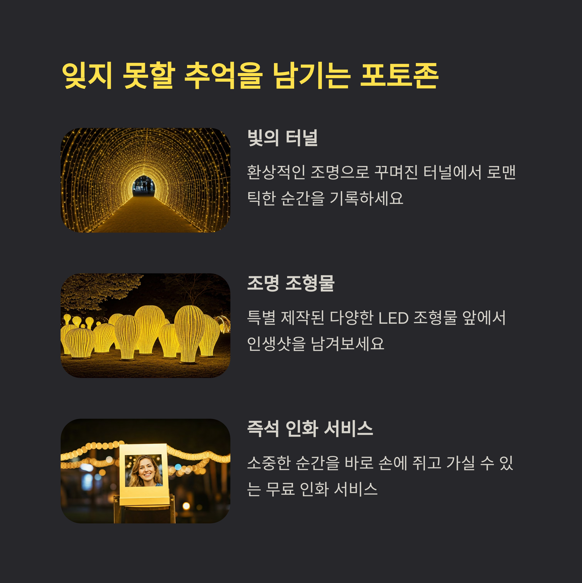 잊지 못할 추억을 남기는 포토존