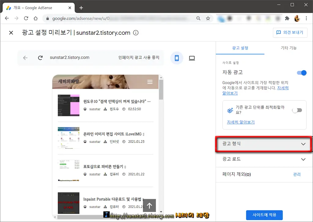 데스크톱애드센스모바일전면광고송출차단하기_4