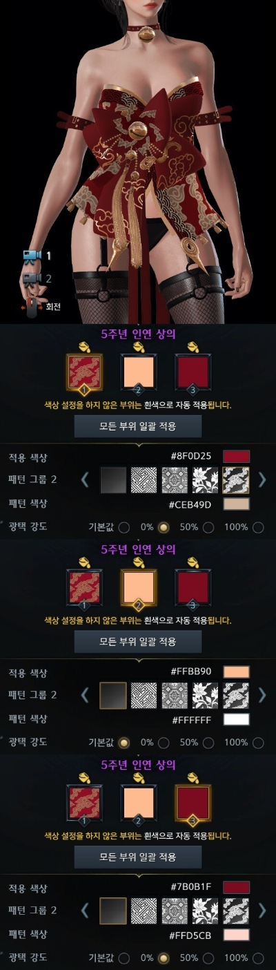 로아-5주년아바타-인연-데런-염색
