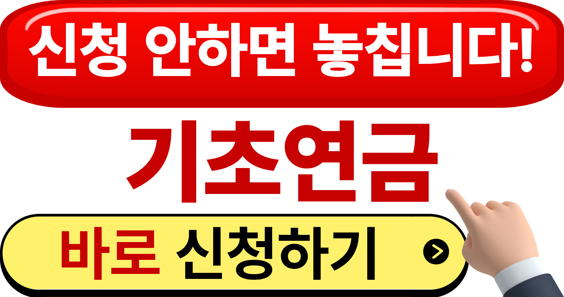 기초연금 신청