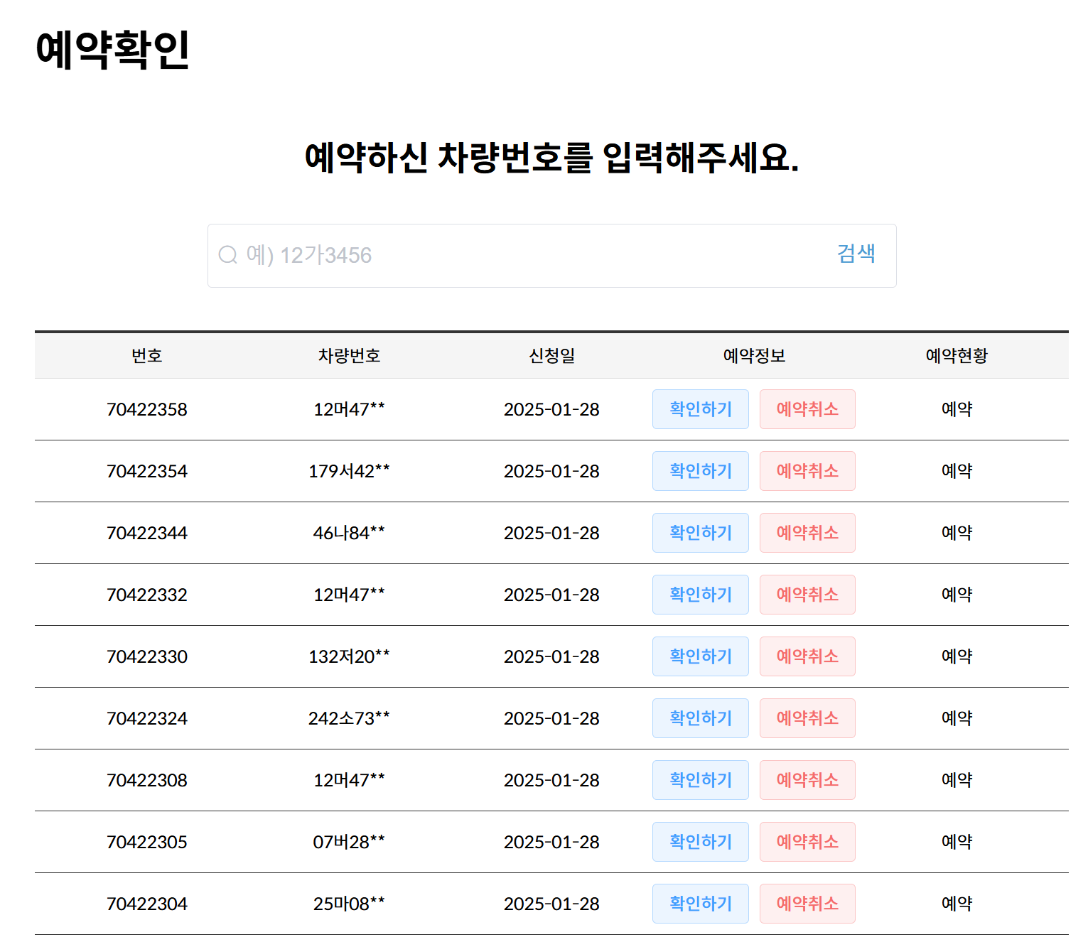 제2여객터미널 공식 주차대행 이용요금