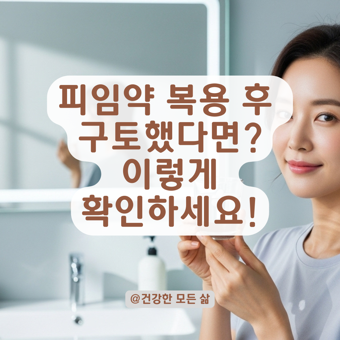 피임약 복용 후 구토했다면? 휴약기 전에 꼭 확인해야 할 복용 원칙.