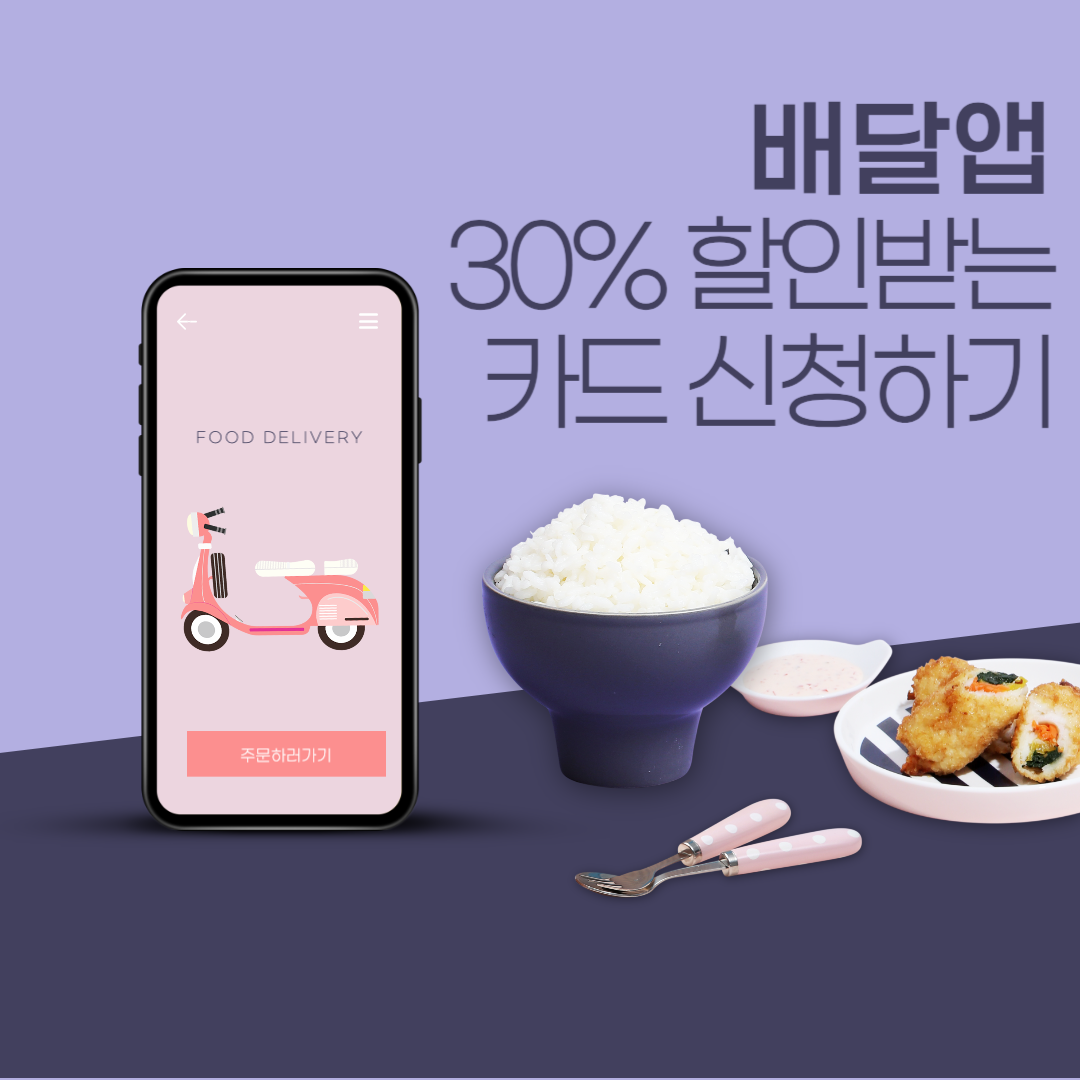 배달앱30% 할인신용카드,삼성카드,삼성idon카드,배달의민족할인카드,요기요할인카드,쿠팡이츠할인카드