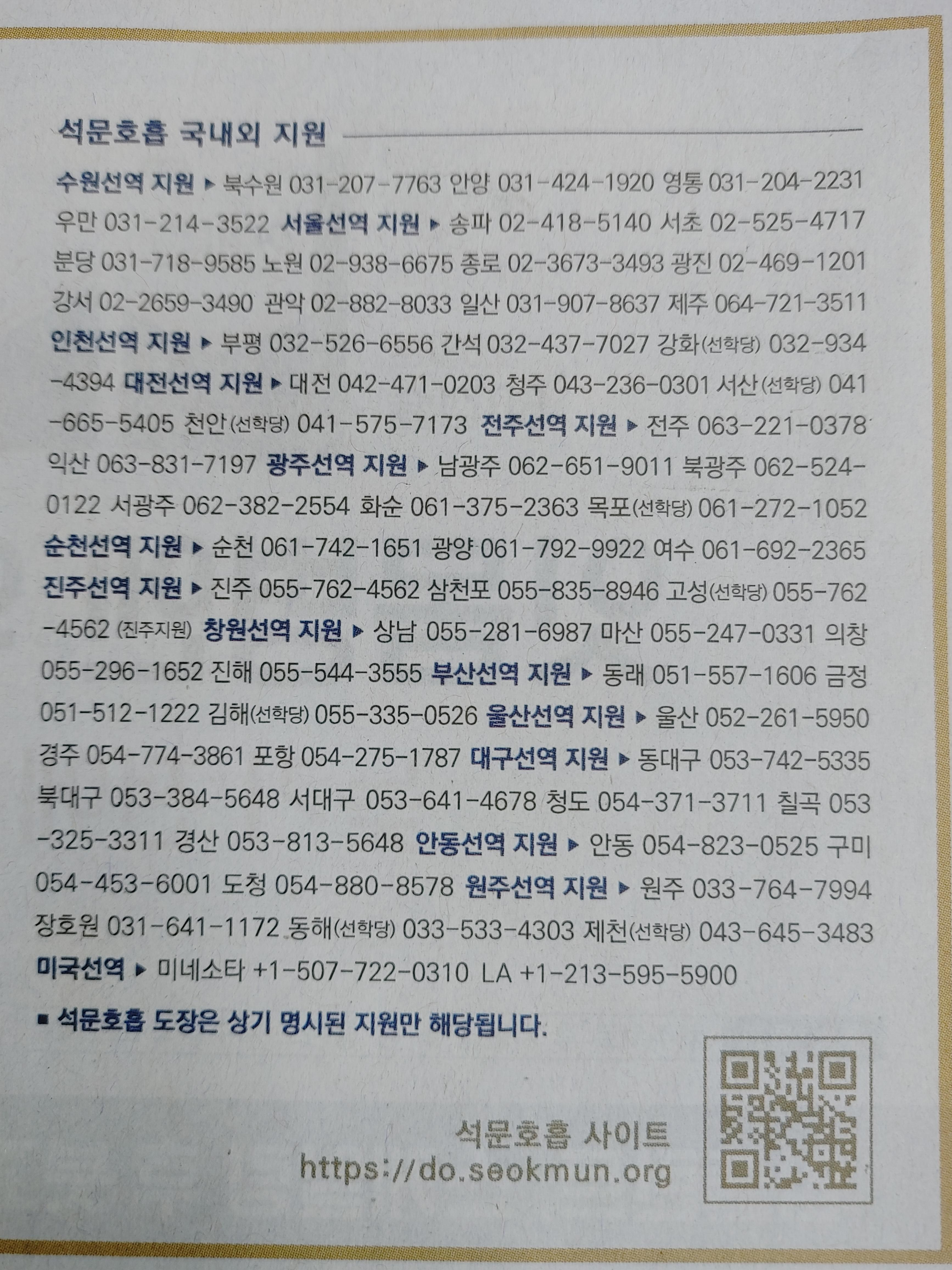 석문호흡 신문광고 - 동아일보 1면에 나오는 석문호흡 국내외 지원 연락처