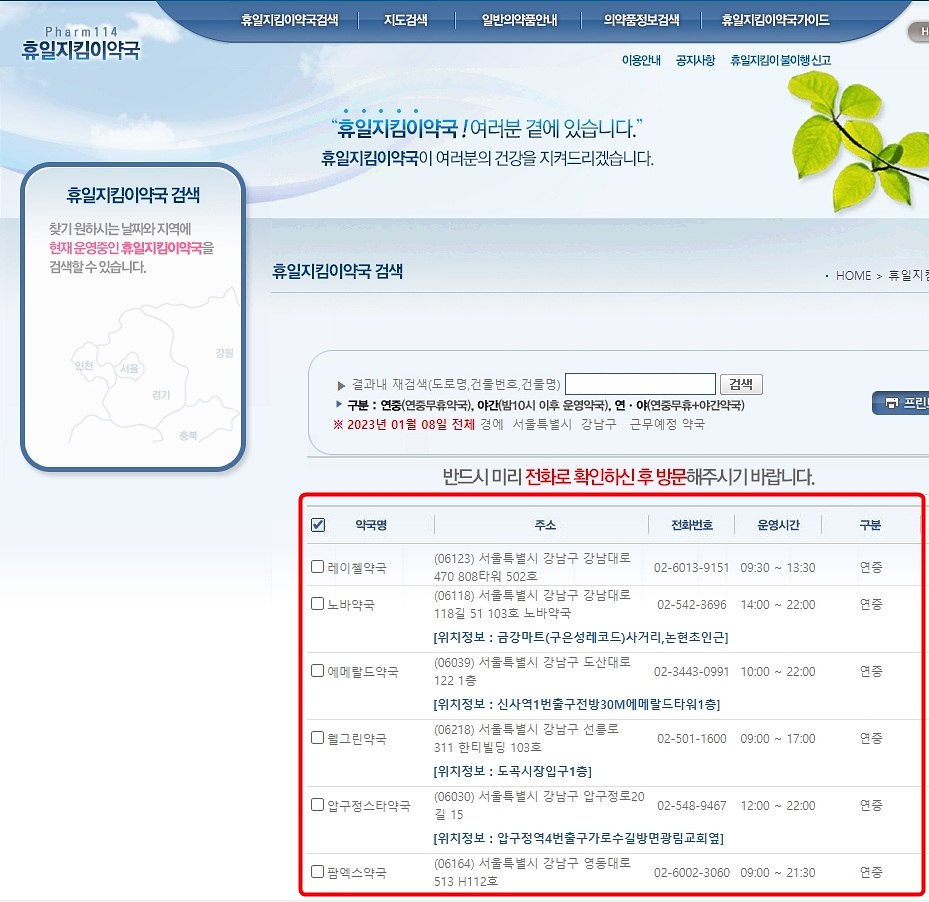 휴일지킴이약국 검색결과