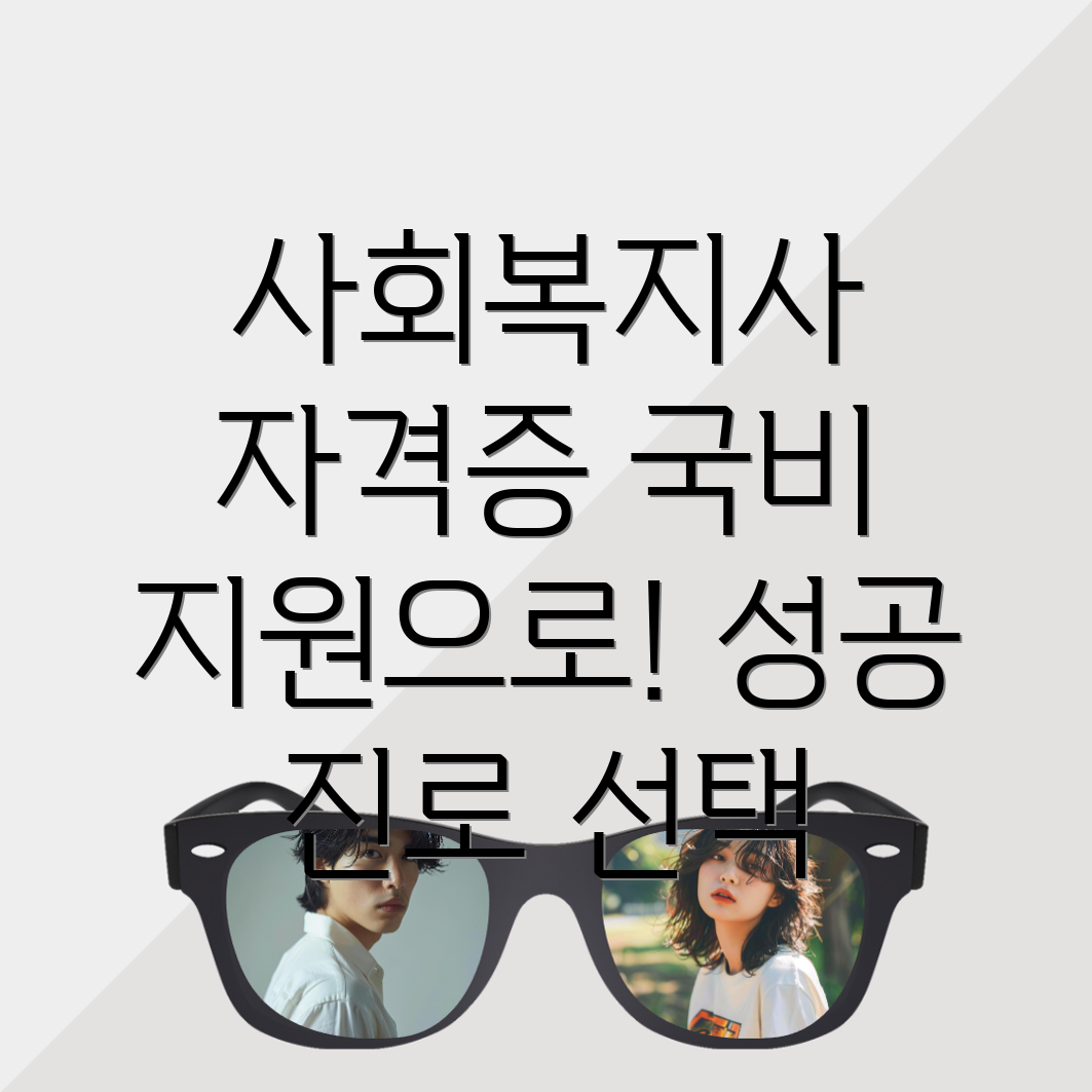 구일역 사회복지사