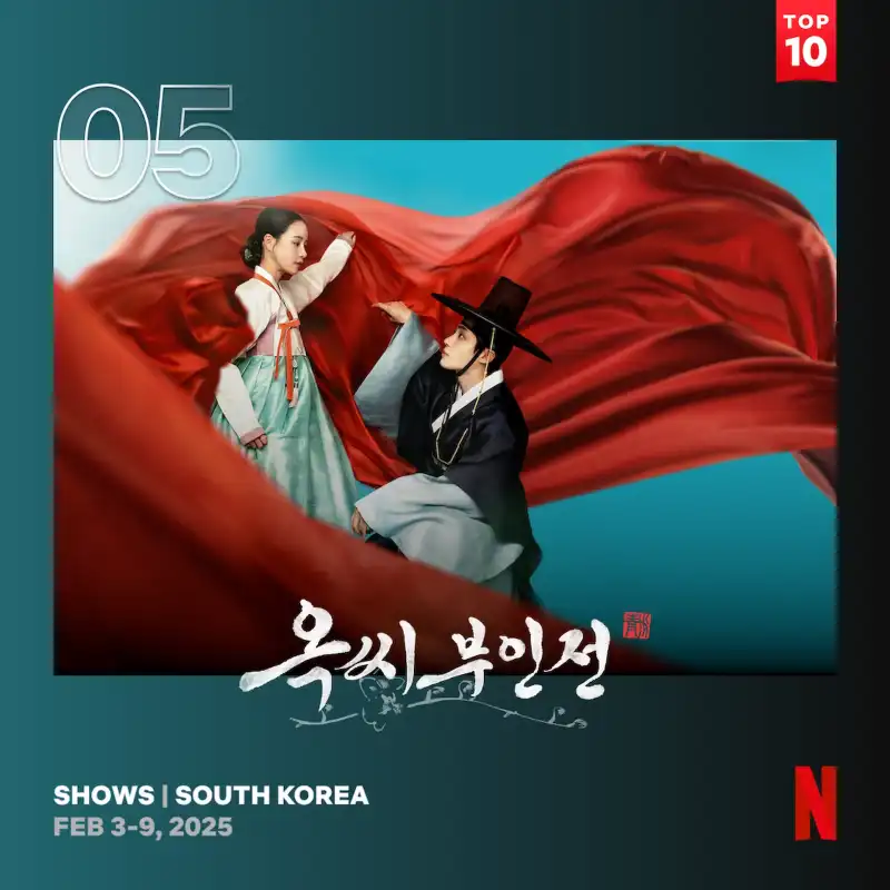 옥씨부인전