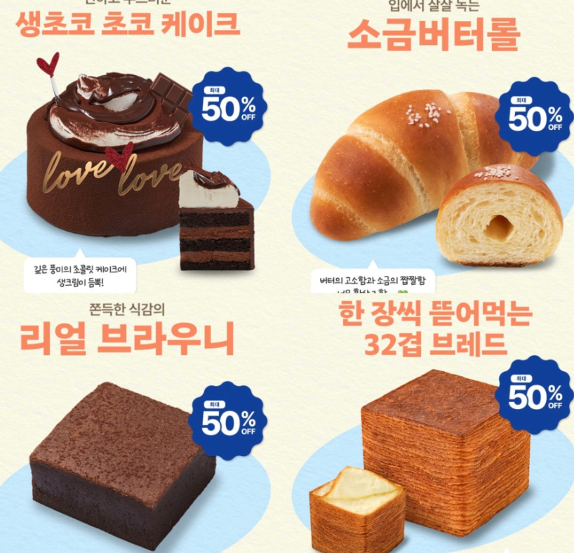 뚜레쥬르-skt할인-2025-SKT-T멤버십-고객감사제