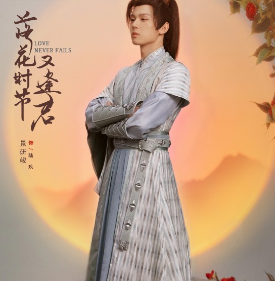 [중드추천] 드라마다시보기 낙화시절우봉군 결말 줄거리 등장인물