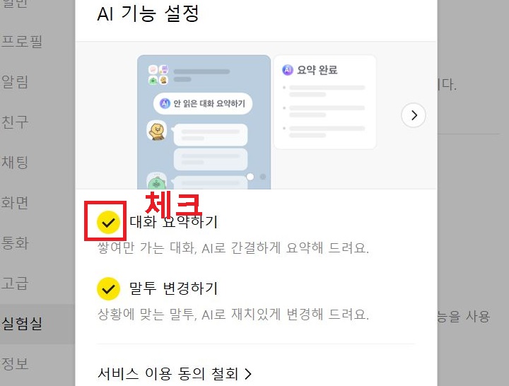 대화 요약하기에 체크함