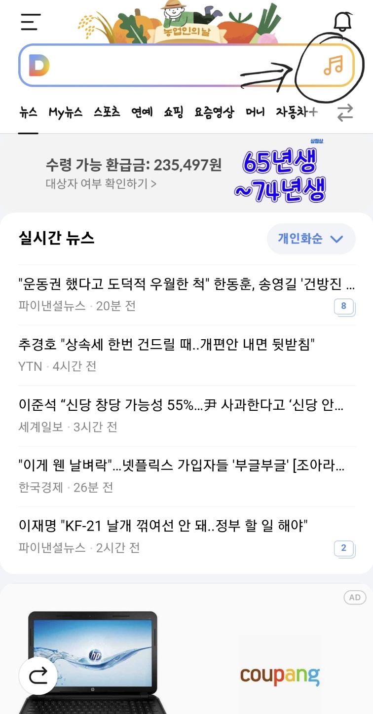 노래 찾기 다음 허밍 검색 버튼