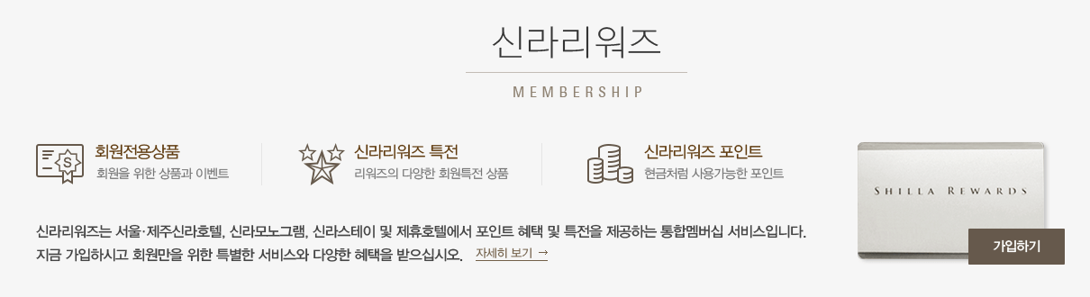 신라 리워즈
