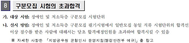 지방직 공무원 원서접수 시험일정 세종시