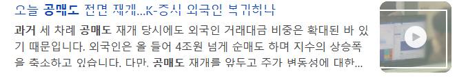 공매도 재개