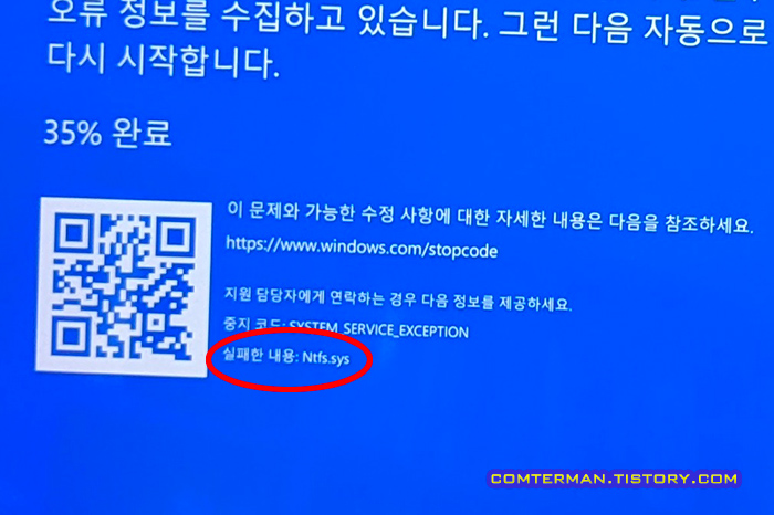 블루스크린 Ntfs.sys