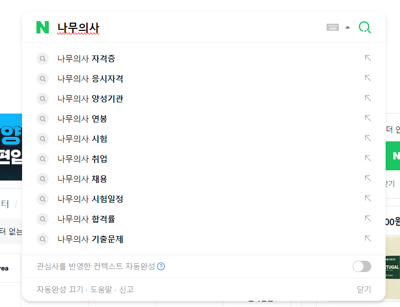 네이버 연관키워드