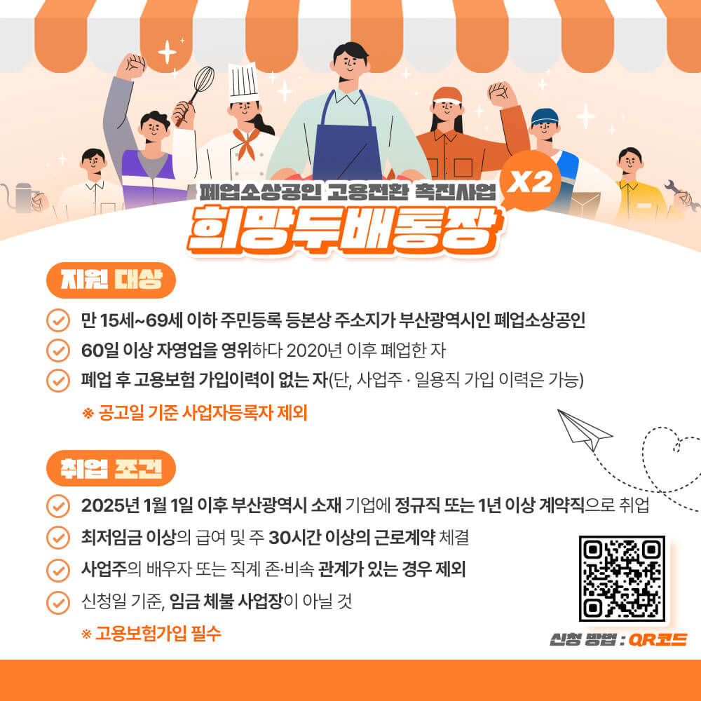 부산시 폐업 소상 공인 희망 두배 통장