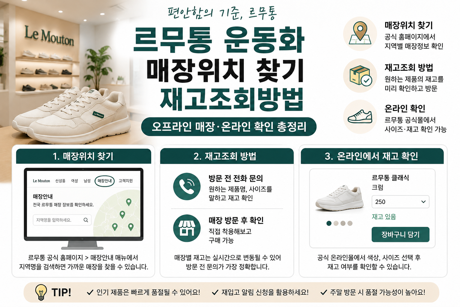 르무통 운동화 매장위치 찾기