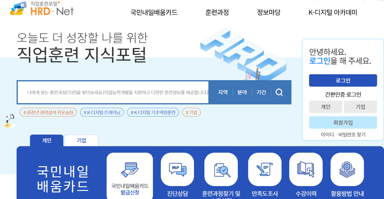 내일배움카드 신청자격