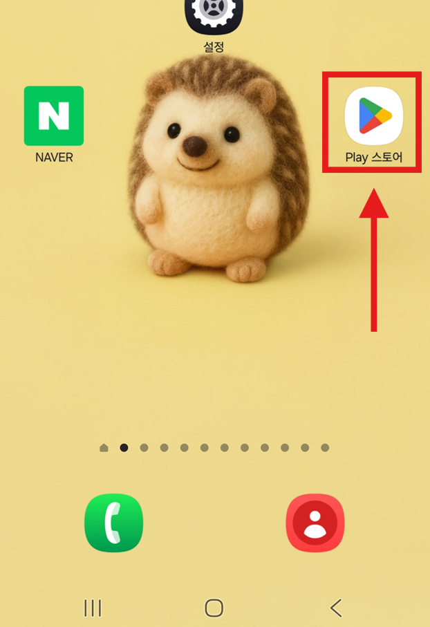 방법 1: 구글 플레이스토어 들어가기