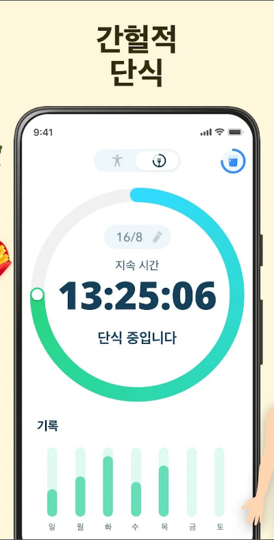 단식 어플, 간헐적 단식, 단식 타이머, 단식 추적기