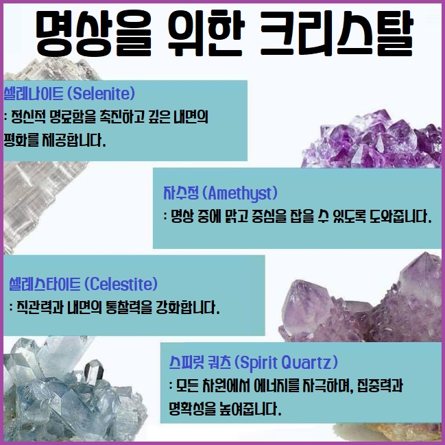 크리스탈 명상 명상을 위한 크리스탈