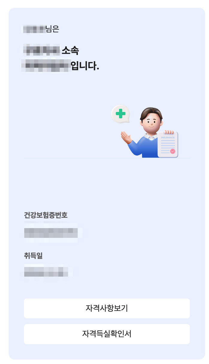 마이 페이지 - 나의 민원&#44; 환급금신청&#44; 보험료&#44; 가족건강 등 다양한 정보 확인 가능 - 1