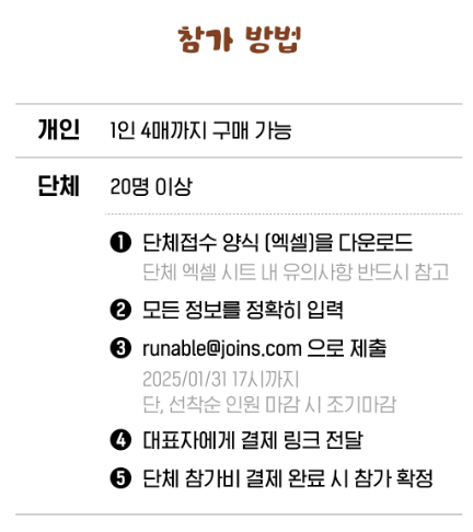 참가방법