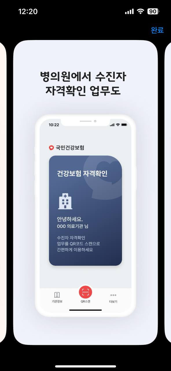 모바일 건강보험증 소개6