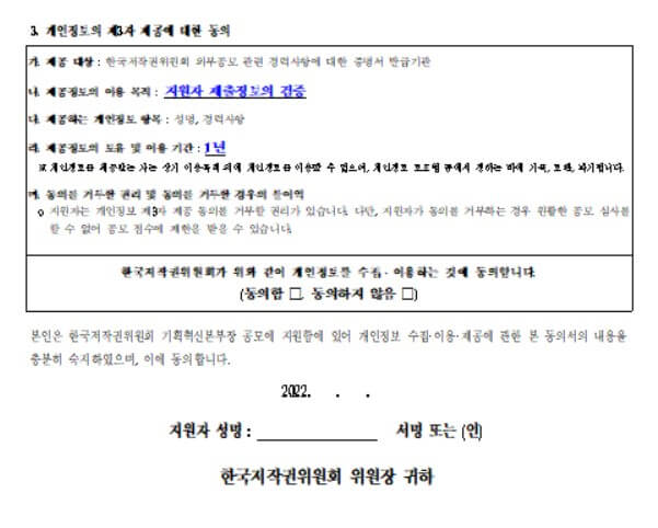 개인정보 수집 활용 동의서 양식 무료 다운