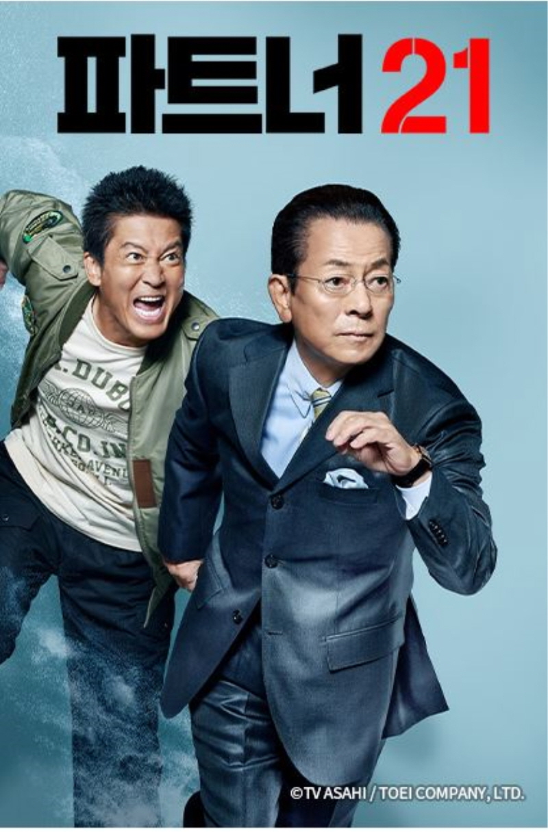 "aibou-season-21-official-poster-tv-asahi-detective-drama"