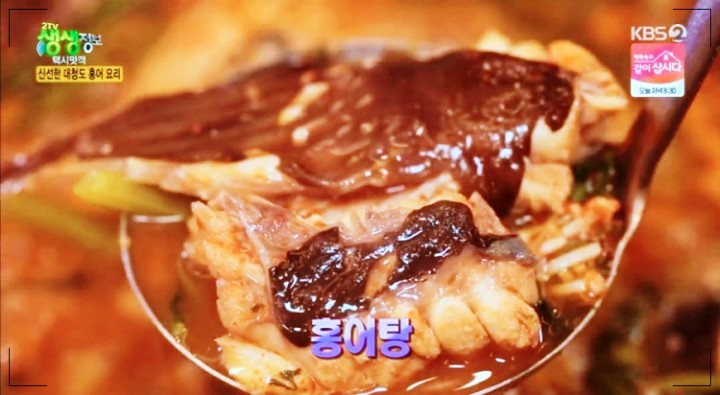 생생정보 강서구 마곡동 맛집의 홍어탕