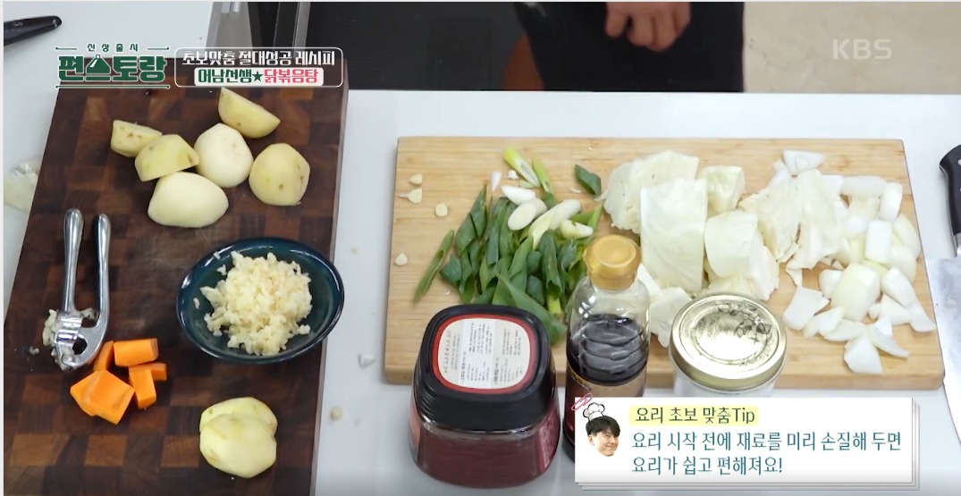 닭볶음탕 황금레시피 닭도리탕 맛있게 만드는법