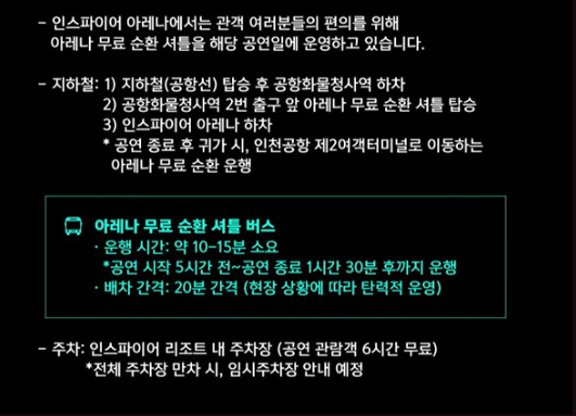 셔틀버스 운영정보