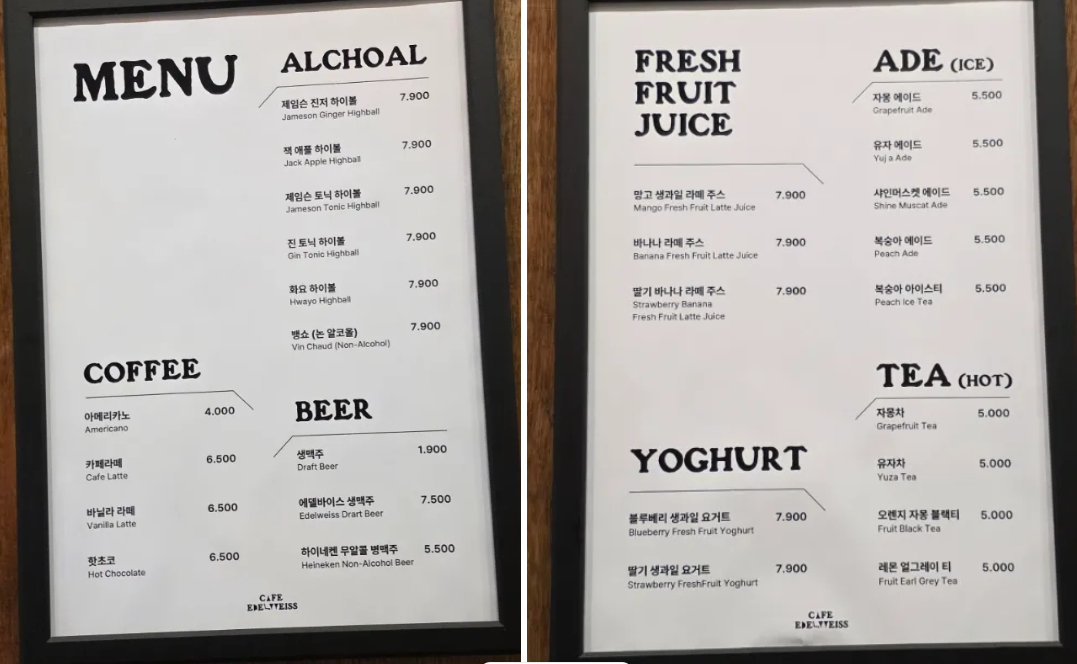 카페 에델바이스