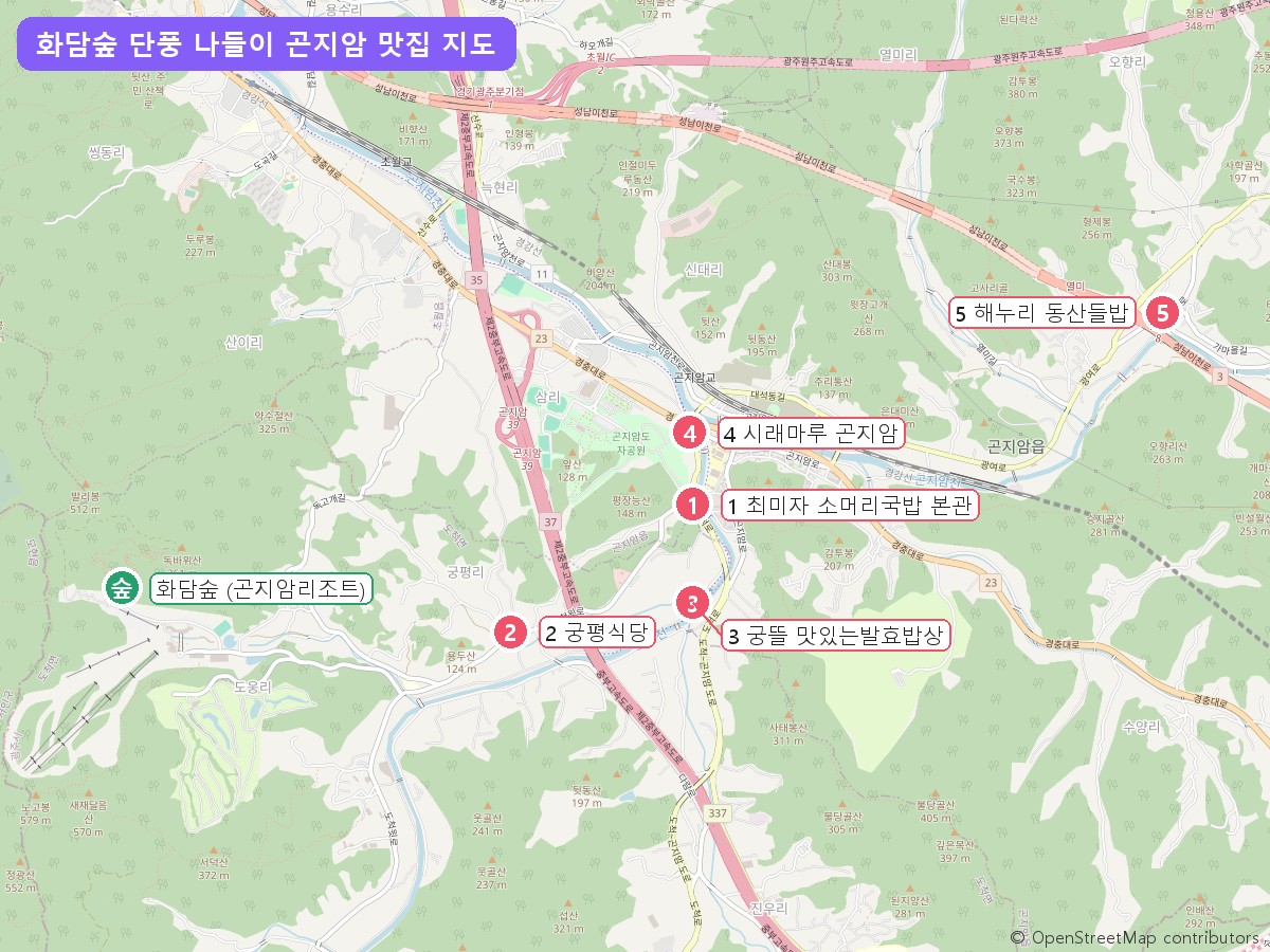 화담숲 단풍 나들이 곤지암 맛집 위치 지도
