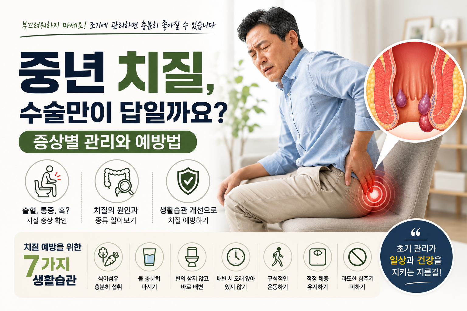 치질 관리와 예방법