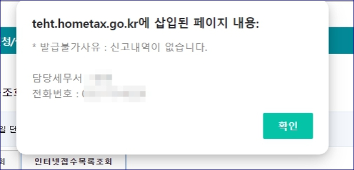홈텍스 소득금액증명원 발급방법