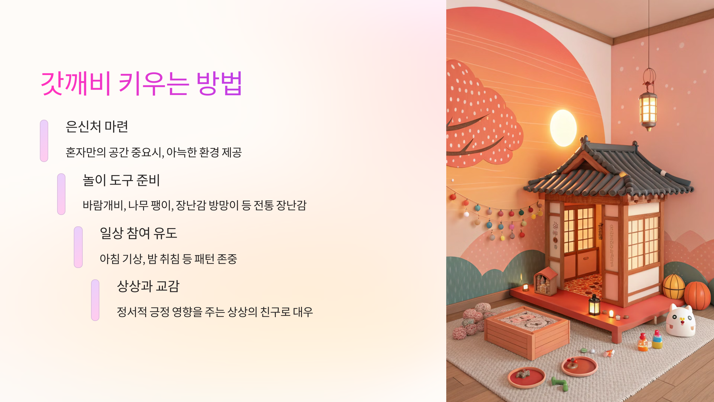 🍚 갓깨비 키우는 방법