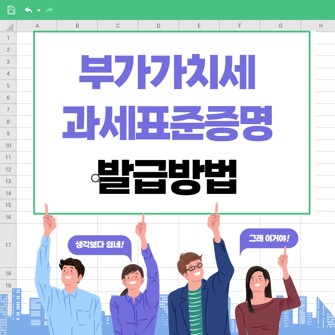 부가세과세표준증명원