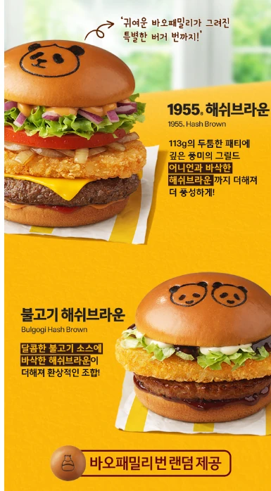 맥도날드한정메뉴