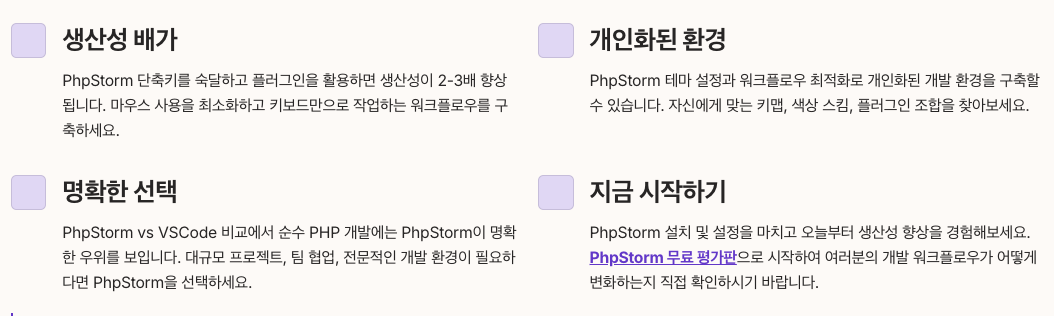 JetBrains PhpStorm 결론 정리