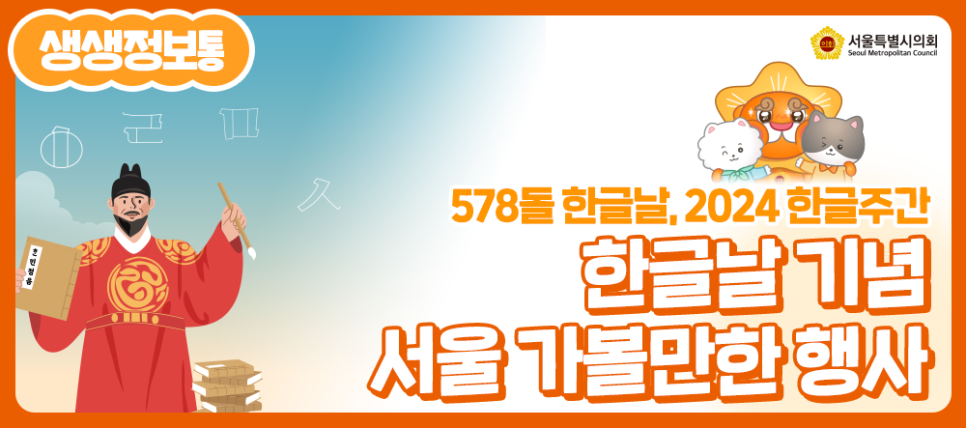 한글날 행사 홍보