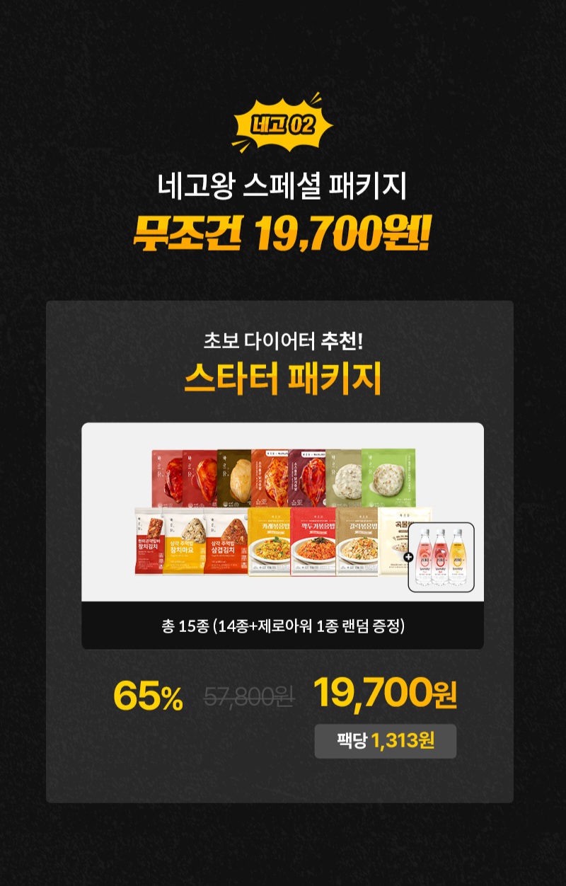 네고왕 바르닭