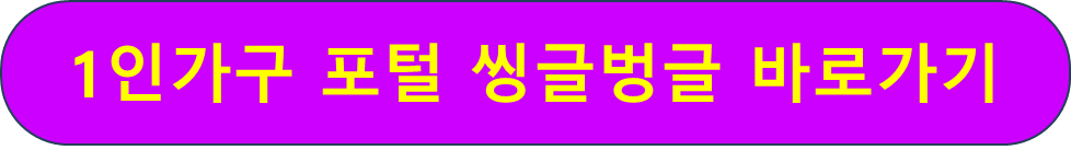1인가구 전세 월세 안심계약 도움 서비스